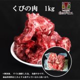 セール対象 / ペット用 えぞ鹿 肉付き首骨 1kg　生食OK！