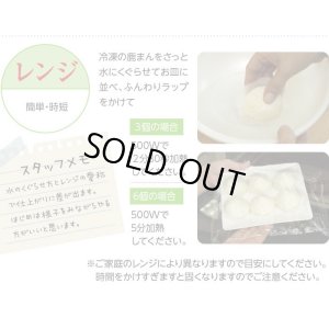 画像6: 鹿肉 ミニしかまん 4色肉まん (鹿肉入りミニ肉まん)