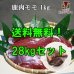 画像1: 【業者買い！在庫5個】鹿肉 モモ肉 28kgセット 1袋 (1~2個入り/総重量1kg) 通常価格より6944円お得！＊販売期間9月4日16時~9月7日09時まで＊ (1)