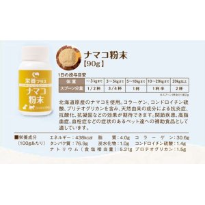 画像2: 【獣医師監修】犬用 ナマコ粉末(キンコ) 90g コラーゲンの補給/関節に！【犬用 病院食 無添加】