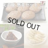 鹿肉 惣菜 3点ジビエセット！(ハンバーグ2個/餃子10個/しぐれ煮(生姜味))  お中元/お歳暮 プレゼントギフト