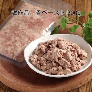 画像1: 【試作品】骨ペースト　【ネコポス送料無料】