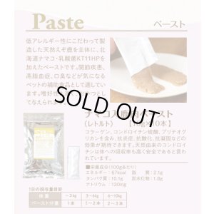 画像2: 【お徳用】10袋セット 】鹿肉ペースト 10g×10本 (鹿肉×ナマコ×乳酸菌)  口臭予防/関節に！【獣医師監修】【ネコポス送料無料】【猫用 犬用 病院食 療養食 安心安全 無添加】