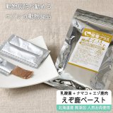 【獣医師監修】鹿肉ペースト 10g×10本 (鹿肉×ナマコ×乳酸菌)  口臭予防/関節に！【ネコポス送料無料】【猫用 犬用 病院食 療養食 安心安全 無添加】