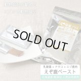 【お徳用】10袋セット 】鹿肉ペースト 10g×10本 (鹿肉×ナマコ×乳酸菌)  口臭予防/関節に！【獣医師監修】【ネコポス送料無料】【猫用 犬用 病院食 療養食 安心安全 無添加】