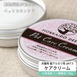 セール対象 / 【獣医師監修】犬猫用 ペット スキンケアクリーム 100g【ネコポス送料無料】