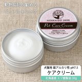 【獣医師監修】犬猫用 ペット スキンケアクリーム 30g【ネコポス送料無料】