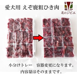画像2: 鹿肉 生食 赤身ひき肉 500×2パック 小分けトレー入り(42g×24個) 脂身ほぼ無し！【送料無料】