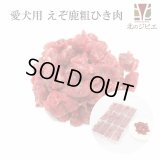 鹿肉 生食 赤身ひき肉 500g 小分けトレー入り(42g×12個) 脂身ほぼ無し