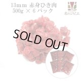【送料無料】犬用 エゾ鹿 肉生食 赤身 13mmひき肉 500g×6パック　脂身ほぼ無し！ 【犬 おやつ ドッグフード 無添加 国産 エゾシカ ペットフード】