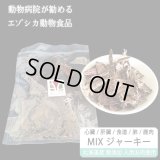 【獣医師監修】犬用 ミックス 鹿肉ジャーキー 100g 【鹿肉・肝臓(レバー)・心臓(ハツ)・ラング(肺)・軟骨(食道)】＊犬用 安全無添加＊【ネコポス送料無料】