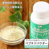 【獣医師監修】犬用 低分子ペプチドパウダー(えぞ鹿肉酵素分解) 60g【犬用 病院食 無添加】