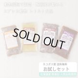 【獣医師監修】ペットフード お試し4点セット [ネコポス便送料無料]【犬用 病院食 療養食 無添加 レトルト 手作り】
