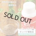 【獣医師監修】犬用 エゾ鹿肉 タンパク質粉末 90g ビタミン補給に！【犬用 病院食 無添加】