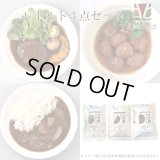 えぞ鹿 レトルト3点セット 鹿肉 カレー/ハンバーグ/ミートボール 【ネコポス送料無料】 キャンプ ・携帯食にも！お中元/お歳暮 プレゼントギフト