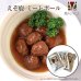 画像1: えぞ鹿 ミートボール 3パック【 ネコポス送料無料】キャンプ・携帯食にも！ 肉団子/レトルト食品 (1)