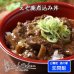 画像1: 鹿肉 えぞ鹿煮込み 大容量150g 鹿丼の具・ジビエ丼 レトルト｜常温保存（道の駅1日10食限定） (1)