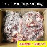 えぞ鹿の骨ミックス 10kg未満（送料込み｜同梱不可｜個別発送｜配送準備1-2日）