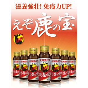 画像8: 鹿肉 LUBOえぞ鹿の宝 2本 滋養強壮ドリンク   北のジビエ直販:北海道エゾシカ