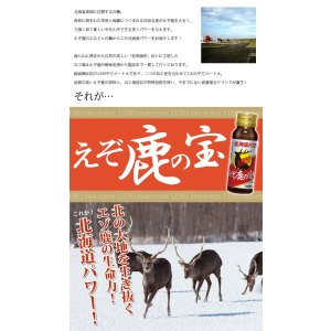 画像7: 鹿肉 LUBOえぞ鹿の宝 2本 滋養強壮ドリンク   北のジビエ直販:北海道エゾシカ