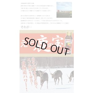 画像3: 鹿肉 LUBOえぞ鹿の宝 滋養強壮ドリンク   北のジビエ直販:北海道エゾシカ