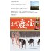 画像3: 【先着セール！】鹿肉 LUBOえぞ鹿の宝 滋養強壮ドリンク   北のジビエ直販:北海道エゾシカ