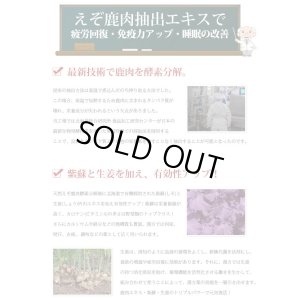 画像5: 鹿肉 LUBOえぞ鹿の宝 滋養強壮ドリンク   北のジビエ直販:北海道エゾシカ