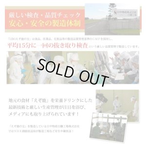 画像4: 鹿肉 LUBOえぞ鹿の宝 滋養強壮ドリンク   北のジビエ直販:北海道エゾシカ