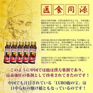 画像2: 【先着セール！】鹿肉 LUBOえぞ鹿の宝 滋養強壮ドリンク   北のジビエ直販:北海道エゾシカ