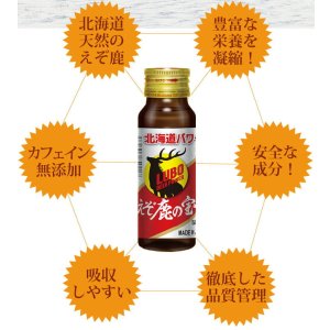 画像3: 鹿肉 LUBOえぞ鹿の宝 2本 滋養強壮ドリンク   北のジビエ直販:北海道エゾシカ