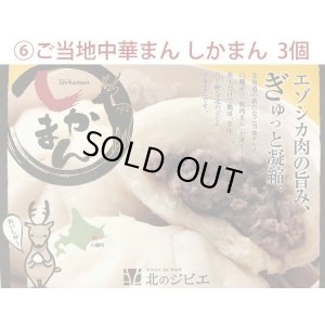 画像9: 鹿肉 6点セット！(モモ300g/15mmロース300g/ひき肉500g/つみれ200g/ロース焼肉220g/しかまん3個)  お中元/お歳暮 プレゼントギフト