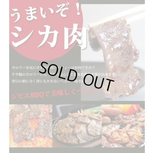 画像3: 鹿肉 味付き バラ焼肉 220g  北のジビエ直販:北海道エゾシカ