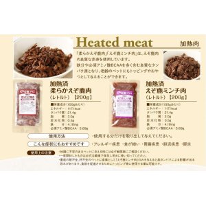 画像2: 【獣医師監修】犬用 猫用 エゾシカ1mmミンチ肉 200g【犬用 病院食 療養食 無添加 レトルト 手作り】【ネコポス送料無料】