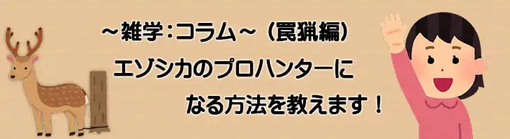 専属ハンター