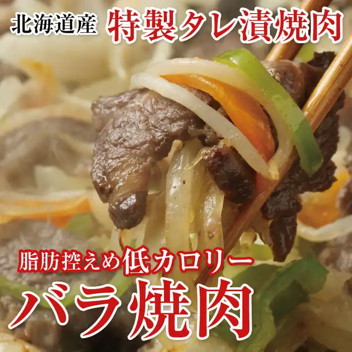 鹿肉バラ焼肉カルビ肉