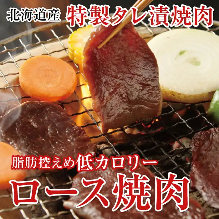 鹿肉ロース焼肉