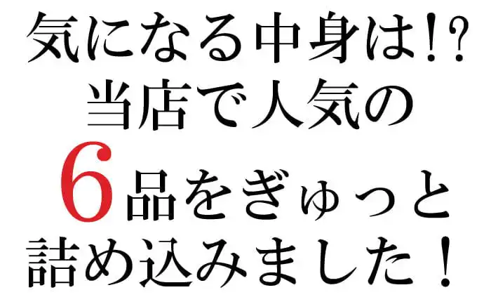 鹿肉6点セット