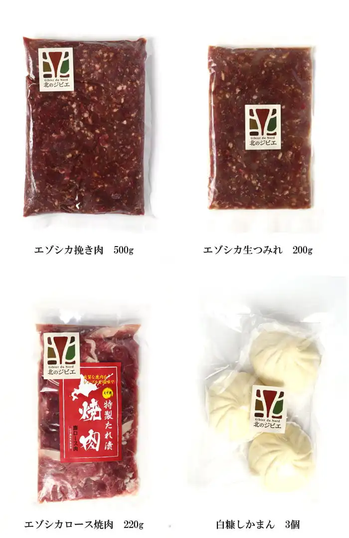 鹿肉セット