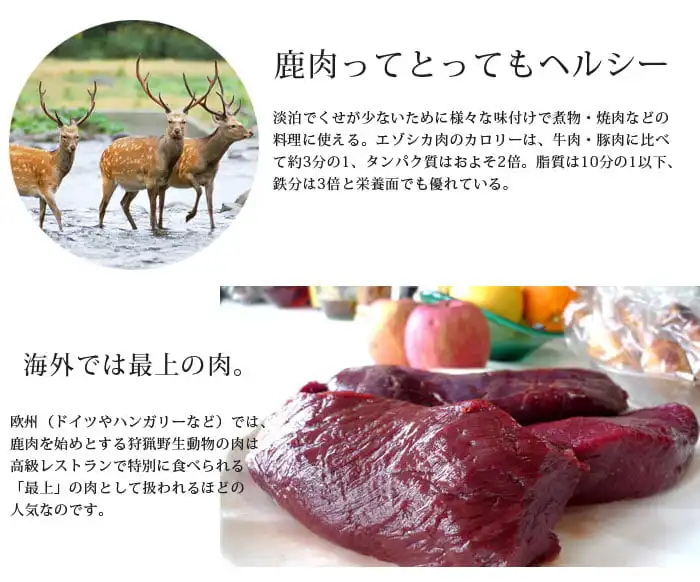 鹿肉のカロリー　北のジビエ