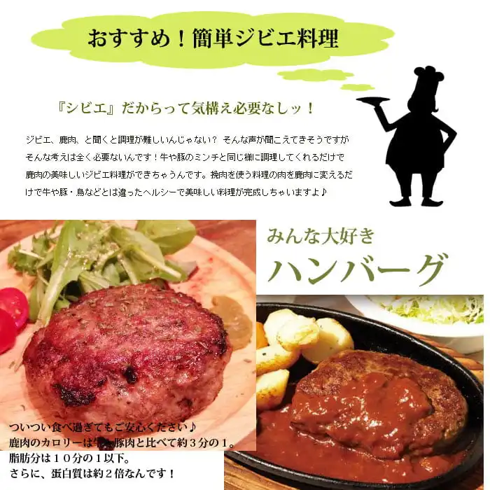 エゾ鹿肉ミンチ肉