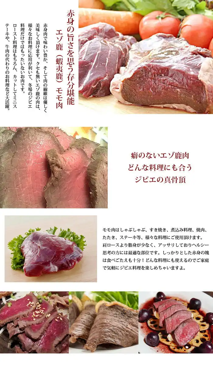 鹿肉料理