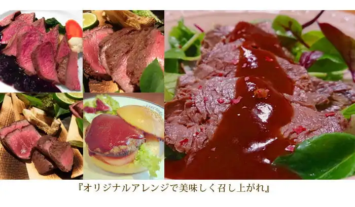 鹿肉料理