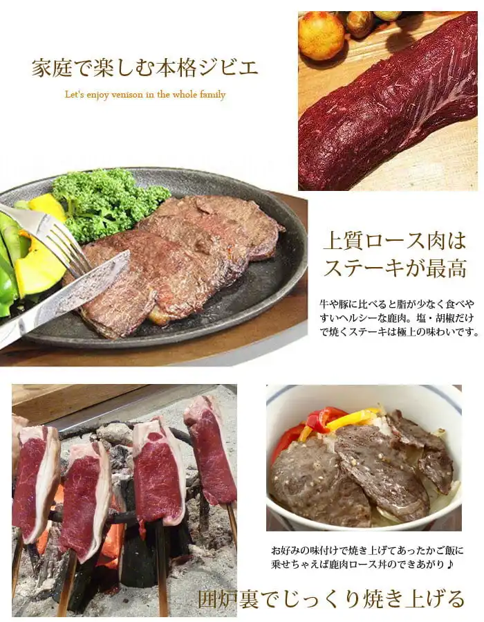 鹿肉料理