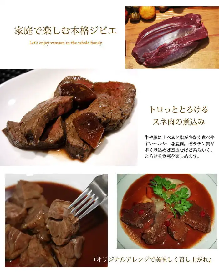 鹿肉料理