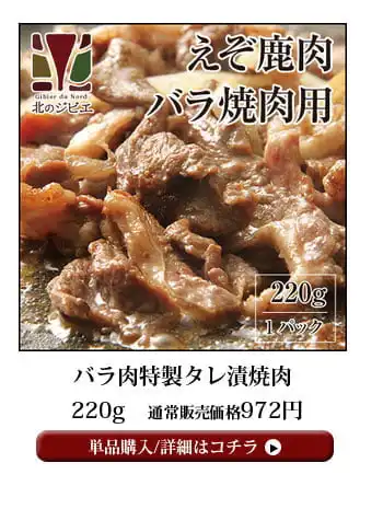 鹿串焼き