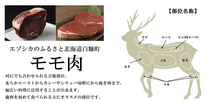 鹿肉モモステーキ