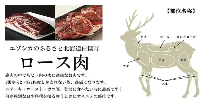 鹿肉ローススライスしゃぶしゃぶ