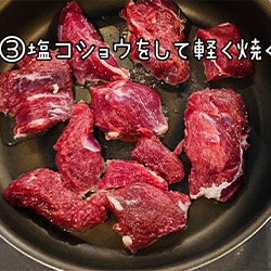 鹿肉レシピ