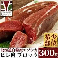 鹿肉レシピ