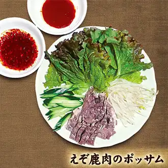 北海道エゾシカレシピ